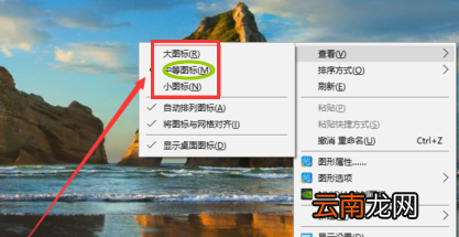 winxp系统中出现桌面图标变小具体解决方法