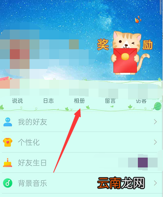 qq相册的视频怎么设置权限 手机qq相册视频怎么设置权限