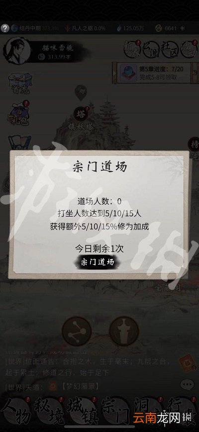 一念逍遥怎么离开宗门道场 一念逍遥宗门道场离开方法一览
