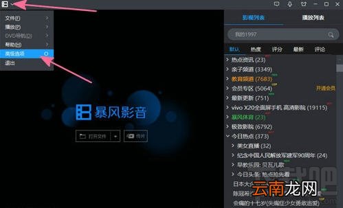暴风影音5截图保存在哪，暴风影音5保存的截图的位置