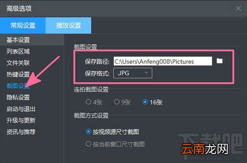 暴风影音5截图保存在哪，暴风影音5保存的截图的位置