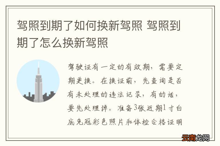 驾照到期了如何换新驾照 驾照到期了怎么换新驾照