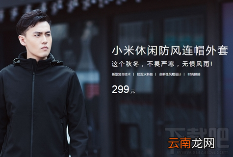 小米休闲防风连帽外套怎么样？小米休闲防风连帽外套价格多少？