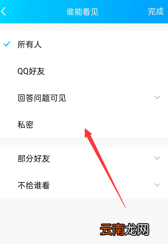 手机qq怎么设置权限 手机qq如何设置权限管理