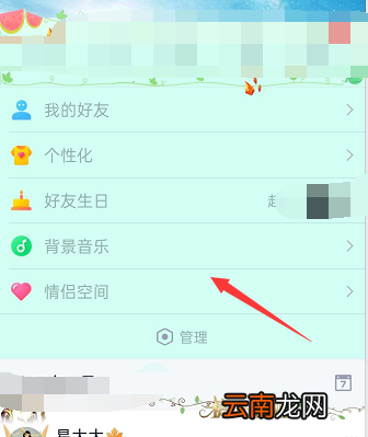 手机qq怎么设置情侣空间 手机qq怎么设置情侣空间权限