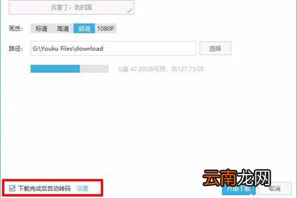 优酷中下载MP4格式具体操作方法