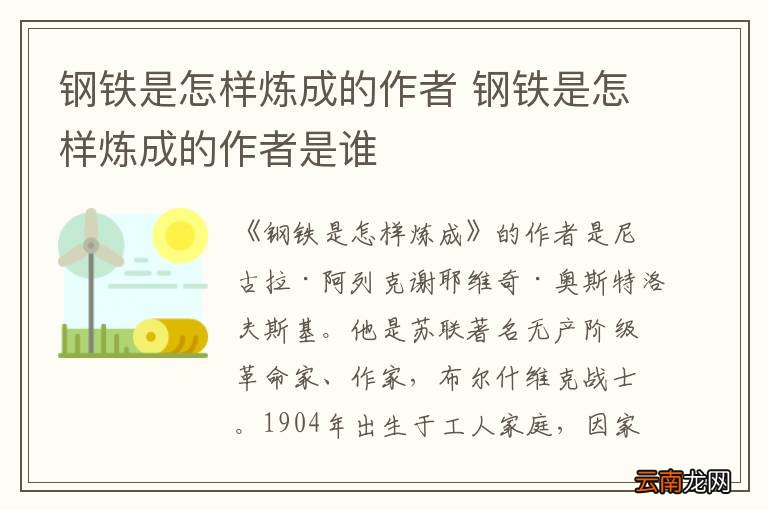 钢铁是怎样炼成的作者 钢铁是怎样炼成的作者是谁