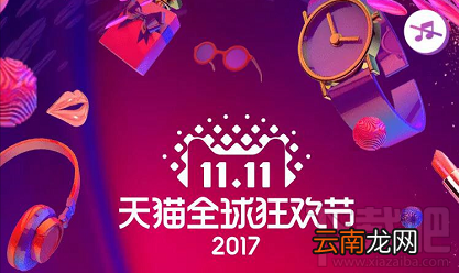 2017天猫双11手机数码优惠有哪些？2017天猫双11手机数码优惠汇总