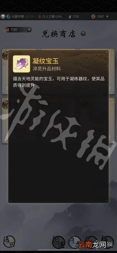 一念逍遥跨界论道换什么 一念逍遥跨界论道兑换攻略