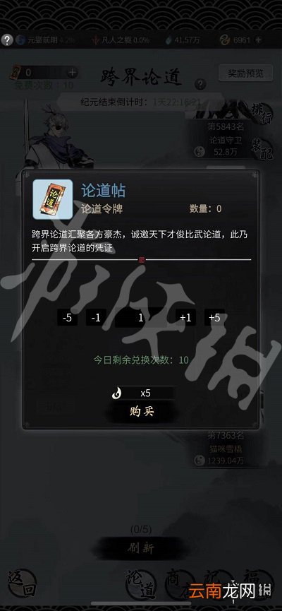 一念逍遥跨界论道玩法介绍 一念逍遥跨界论道怎么参加