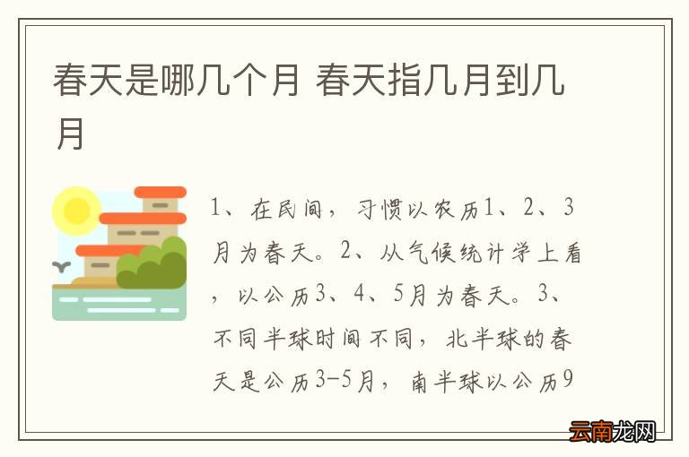 春天是哪几个月 春天指几月到几月