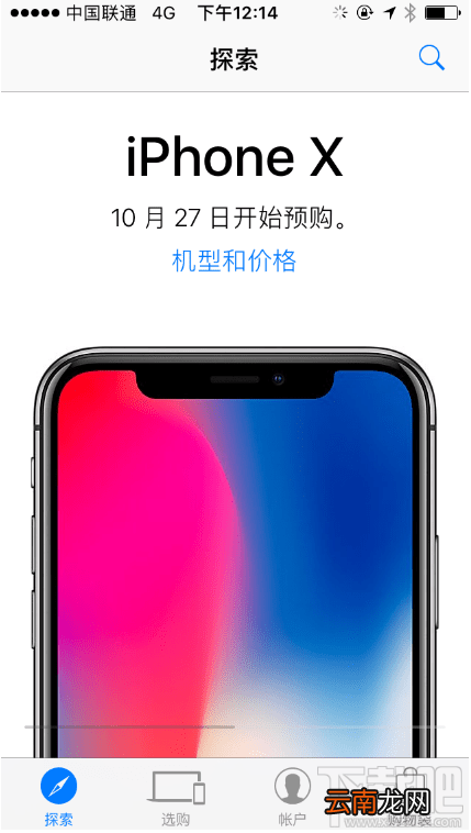 iphone x怎么抢购？iphone x手机抢购教程