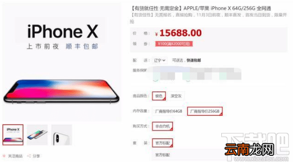 iphone x怎么抢购？iphone x手机抢购教程