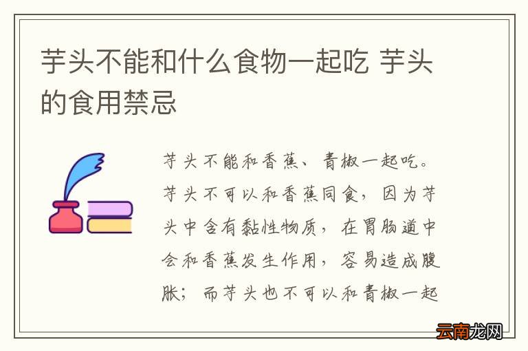 芋头不能和什么食物一起吃 芋头的食用禁忌