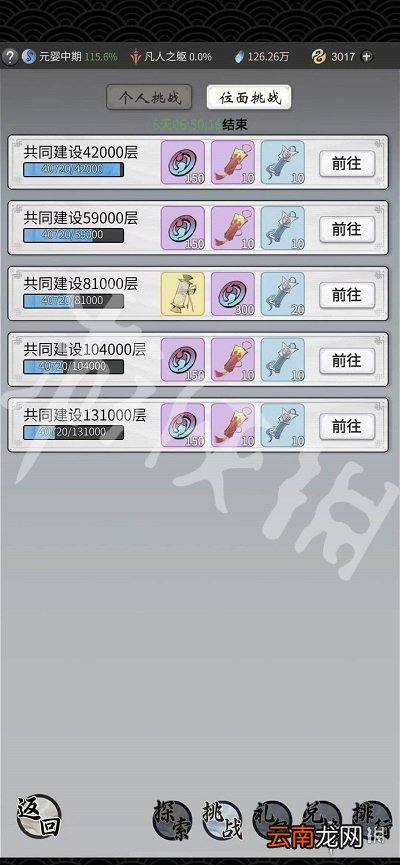 一念逍遥摘星楼活动攻略 一念逍遥摘星楼活动怎么玩