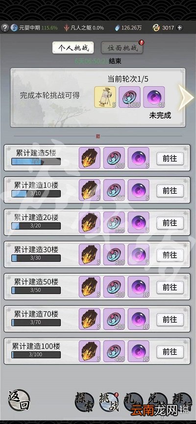 一念逍遥摘星楼活动攻略 一念逍遥摘星楼活动怎么玩