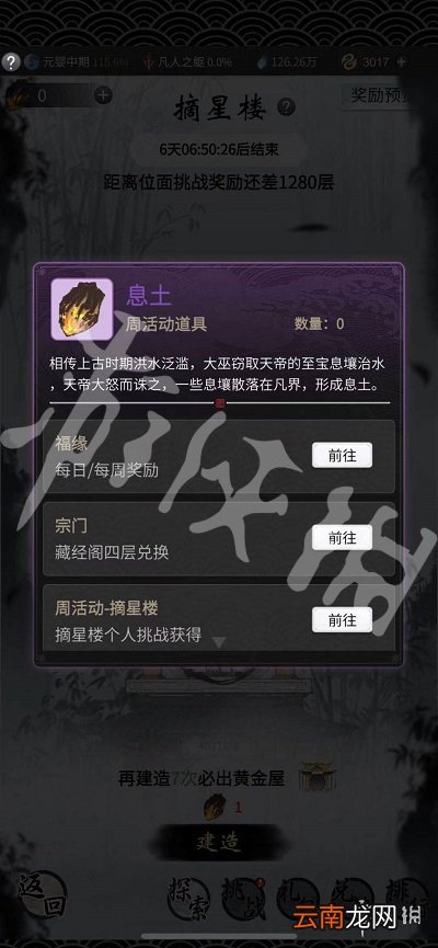 一念逍遥摘星楼活动攻略 一念逍遥摘星楼活动怎么玩