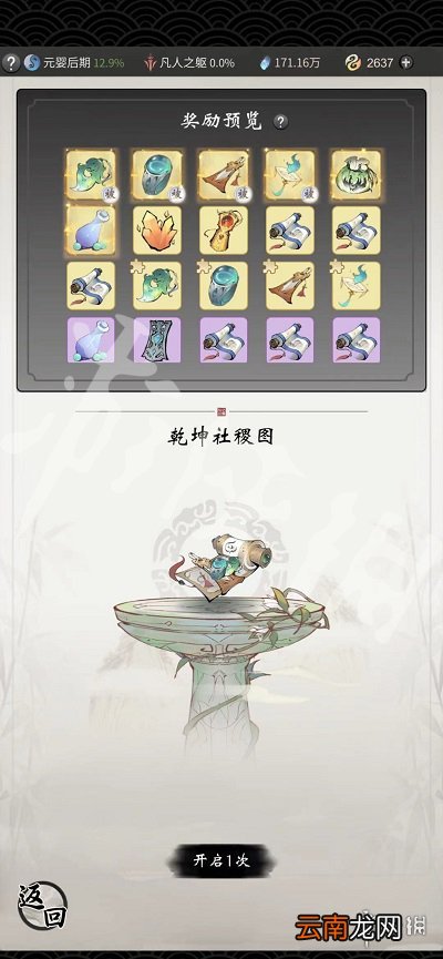 一念逍遥乾坤玉简有什么用 一念逍遥乾坤玉简用处介绍