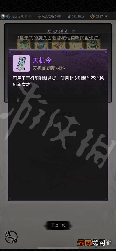 一念逍遥乾坤玉简有什么用 一念逍遥乾坤玉简用处介绍