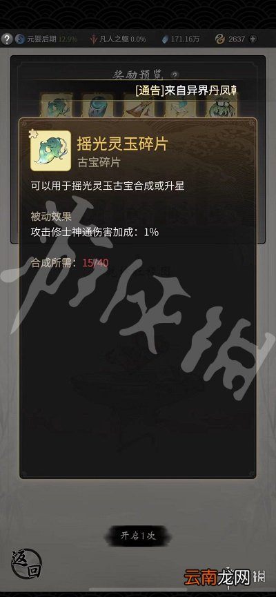 一念逍遥乾坤玉简有什么用 一念逍遥乾坤玉简用处介绍
