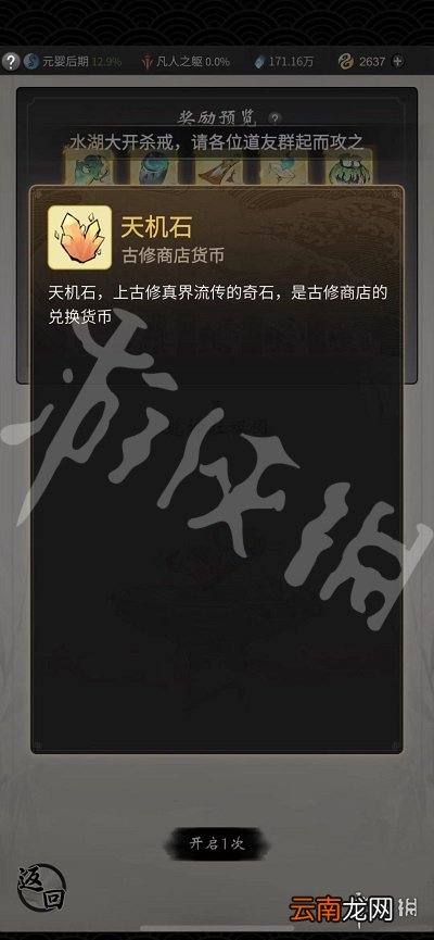 一念逍遥乾坤玉简有什么用 一念逍遥乾坤玉简用处介绍