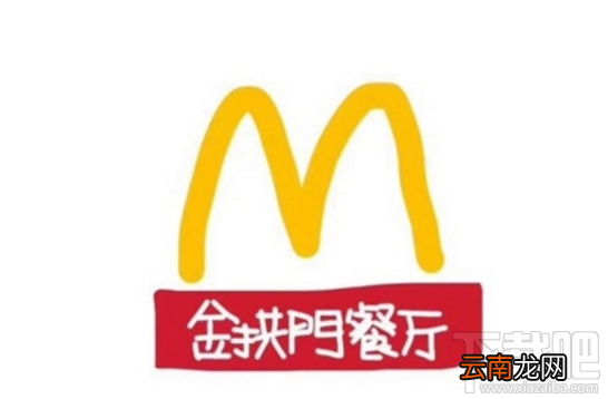 金拱门是什么？麦当劳新名字！