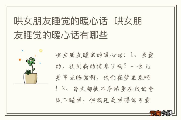 哄女朋友睡觉的暖心话哄女朋友睡觉的暖心话有哪些