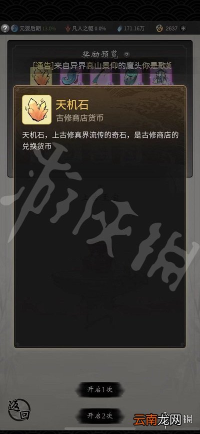 一念逍遥上古玉简有什么用 一念逍遥上古玉简用处介绍