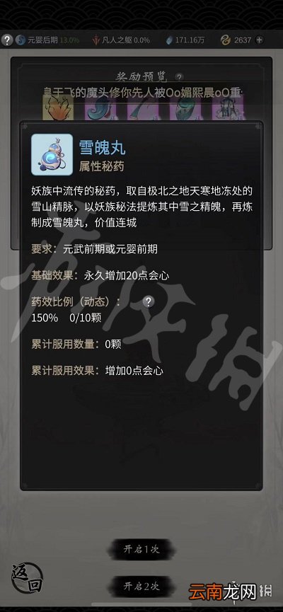 一念逍遥上古玉简有什么用 一念逍遥上古玉简用处介绍
