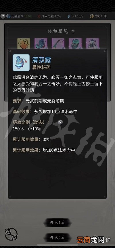 一念逍遥上古玉简有什么用 一念逍遥上古玉简用处介绍