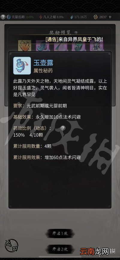 一念逍遥上古玉简有什么用 一念逍遥上古玉简用处介绍