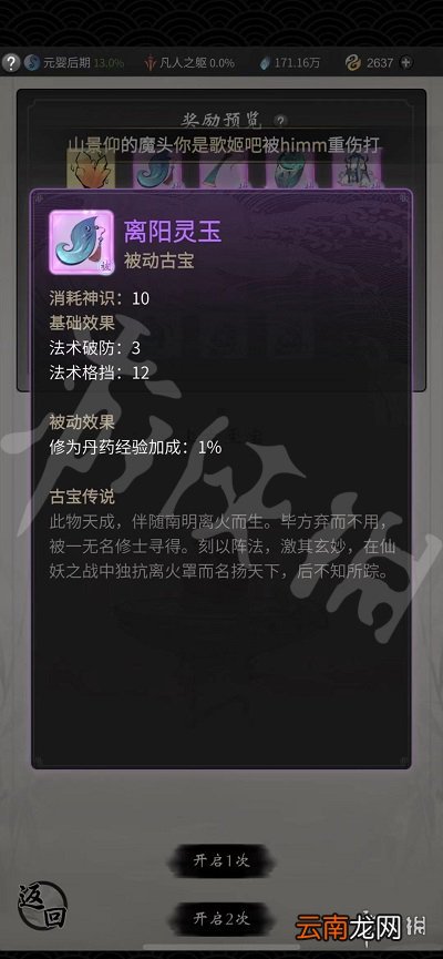 一念逍遥上古玉简有什么用 一念逍遥上古玉简用处介绍