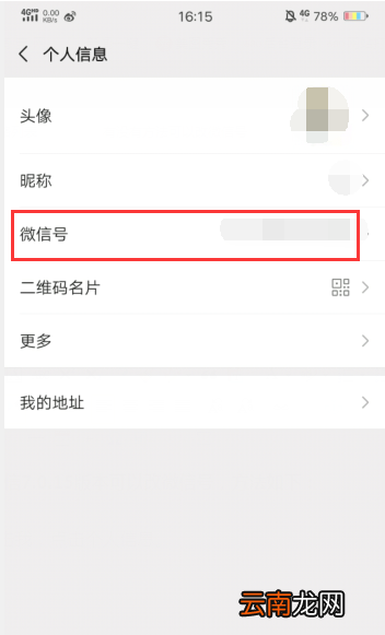 手机怎样修改微信号 手机如何修改微信号