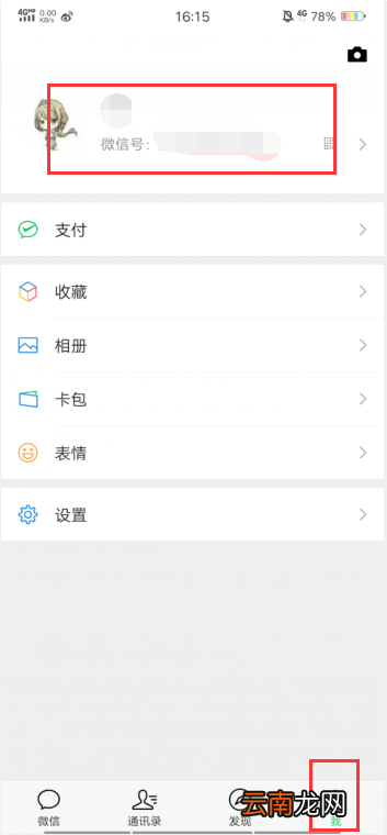 手机怎样修改微信号 手机如何修改微信号