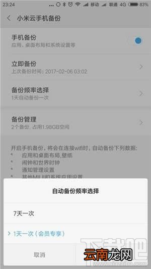 小米云服务是什么?小米云服务怎么用?
