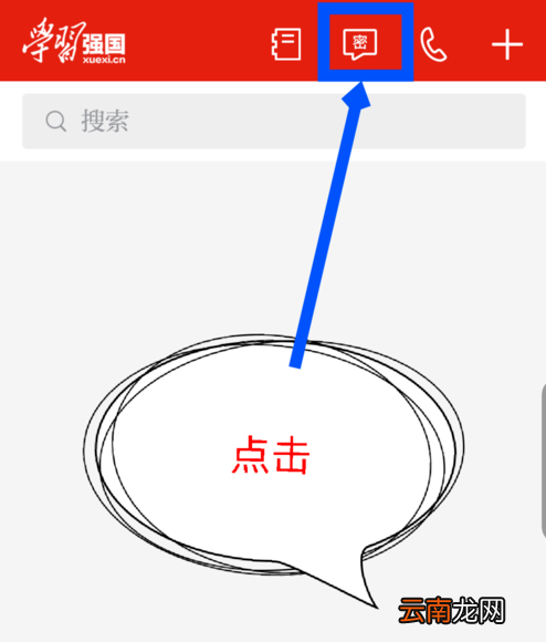 学习强国中将密聊打开具体操作方法