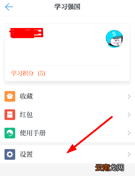 学习强国中将密聊打开具体操作方法