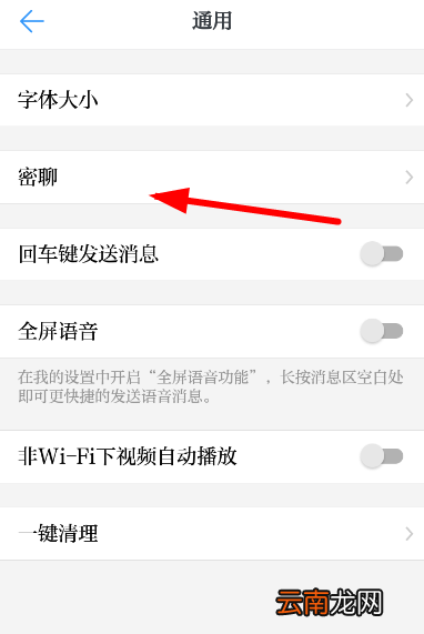 学习强国中将密聊打开具体操作方法