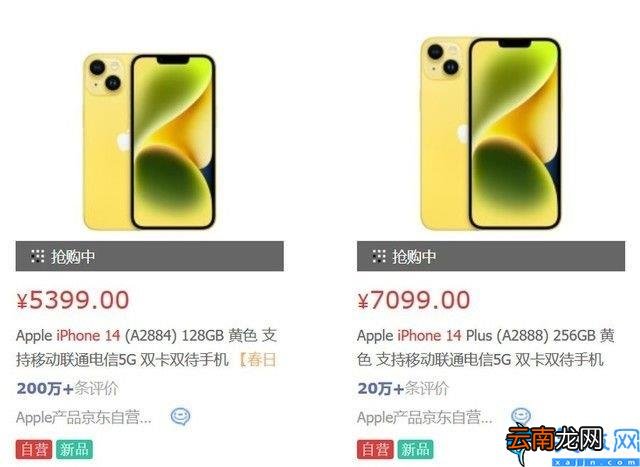 黄色款iPhone14预售降价600元 苹果14调价最新消息
