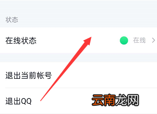 手机qq隐身怎么设置对其可见 手机qq隐身怎么设置