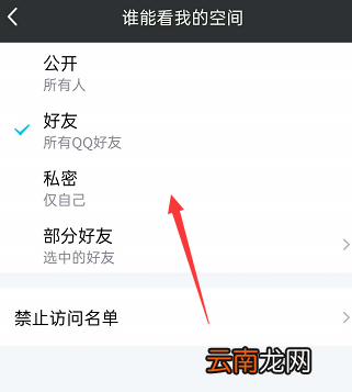 手机qq空间怎么锁 手机qq空间怎么锁住不让别人看