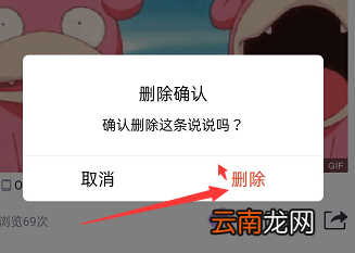 手机qq空间怎么删除说说 手机QQ怎么删除空间说说