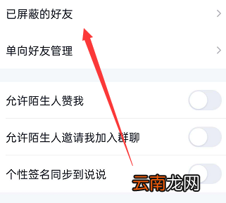 手机qq拉黑的人怎么找回来 手机qq上拉黑的好友怎么找回来怎么办