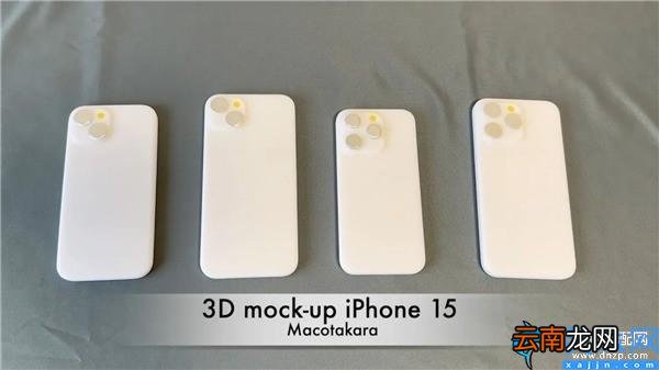 苹果15全系4款机模公布 iphone15外观曝光