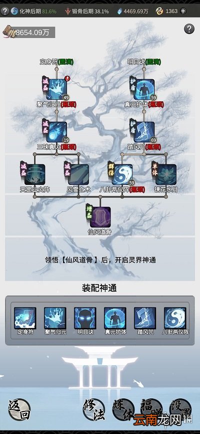 一念逍遥灵界神通怎么解锁 一念逍遥灵界神通解锁方法一览