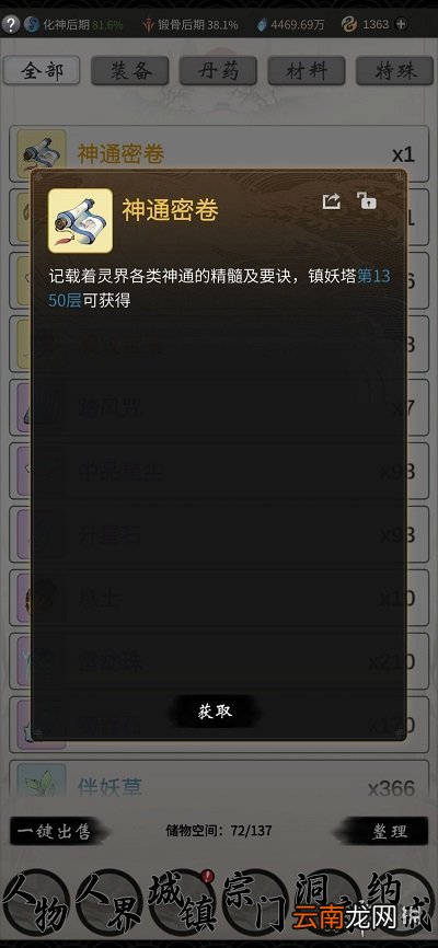 一念逍遥灵界神通怎么解锁 一念逍遥灵界神通解锁方法一览