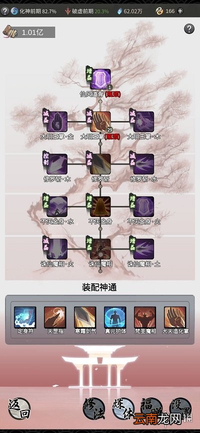 一念逍遥灵界神通怎么解锁 一念逍遥灵界神通解锁方法一览