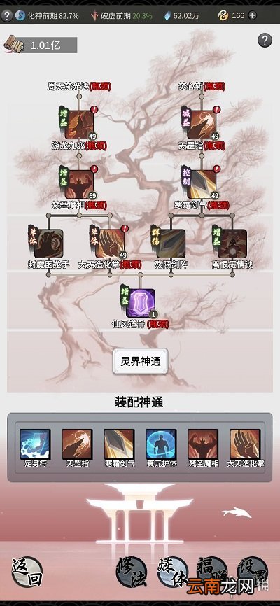 一念逍遥灵界神通怎么解锁 一念逍遥灵界神通解锁方法一览