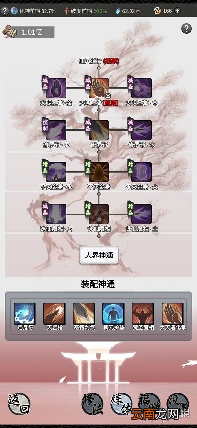 一念逍遥灵界神通怎么解锁 一念逍遥灵界神通解锁方法一览