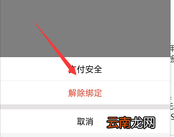 手机qq怎么解绑银行卡和身份证 手机qq怎么解绑银行卡